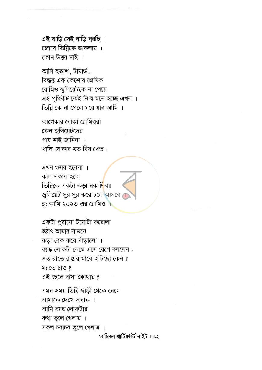 পাতা 7