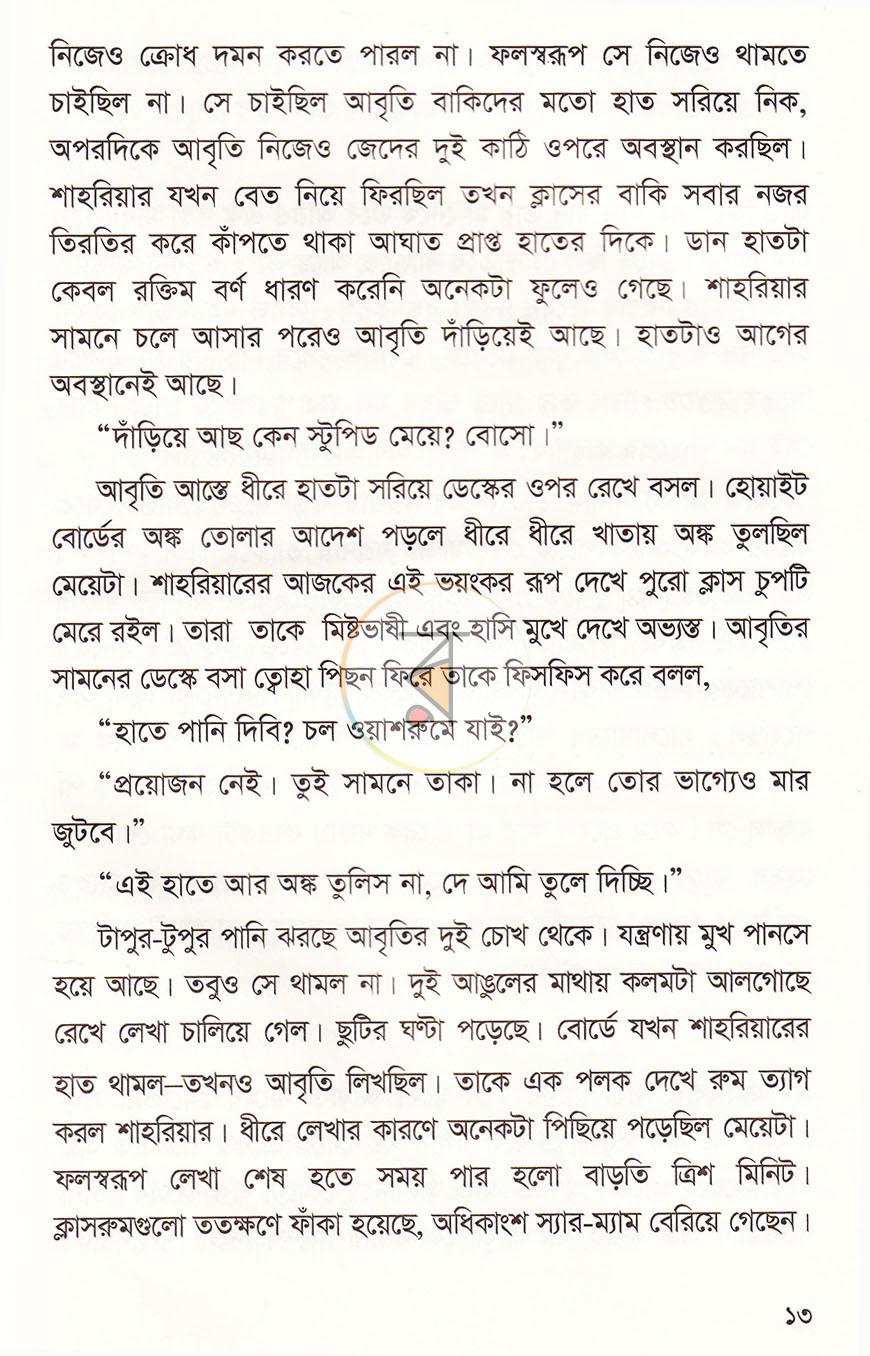 পাতা 7