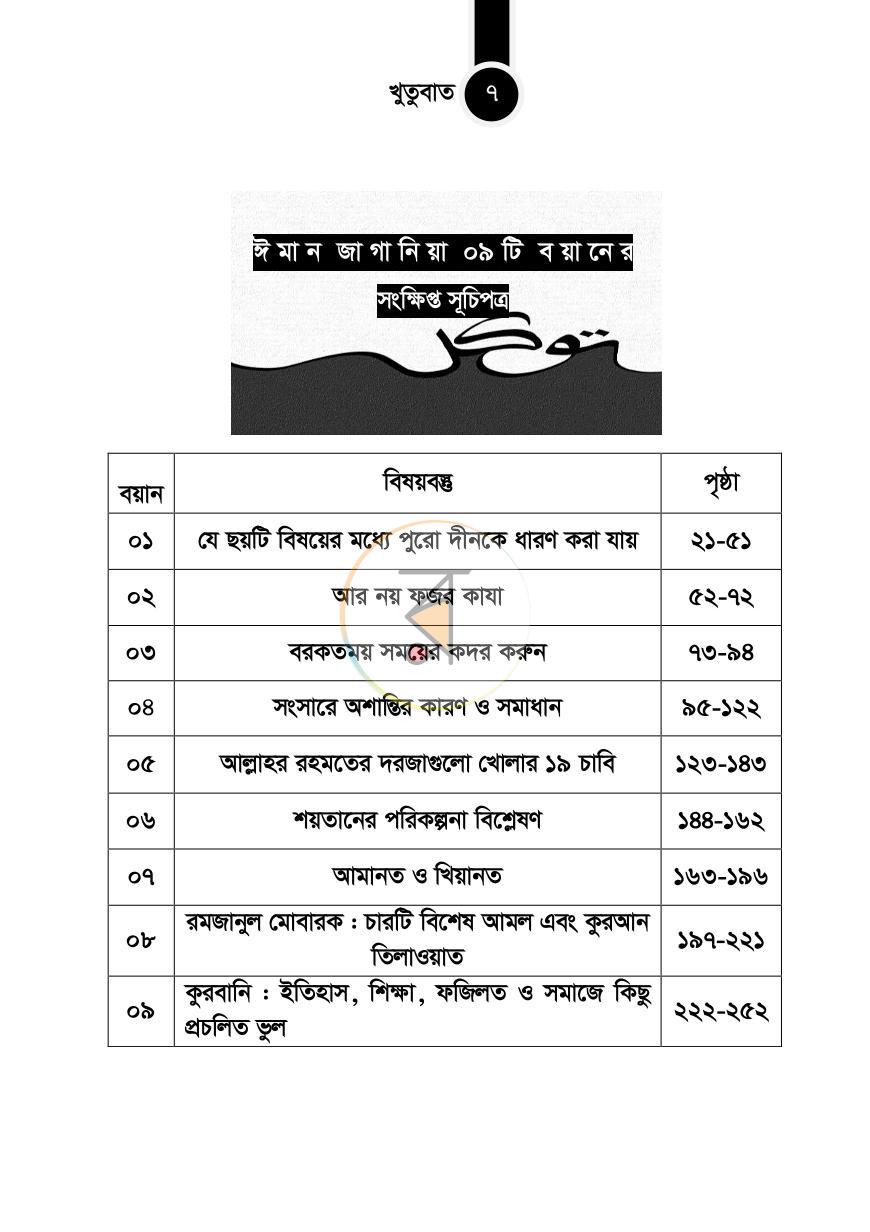পাতা 7