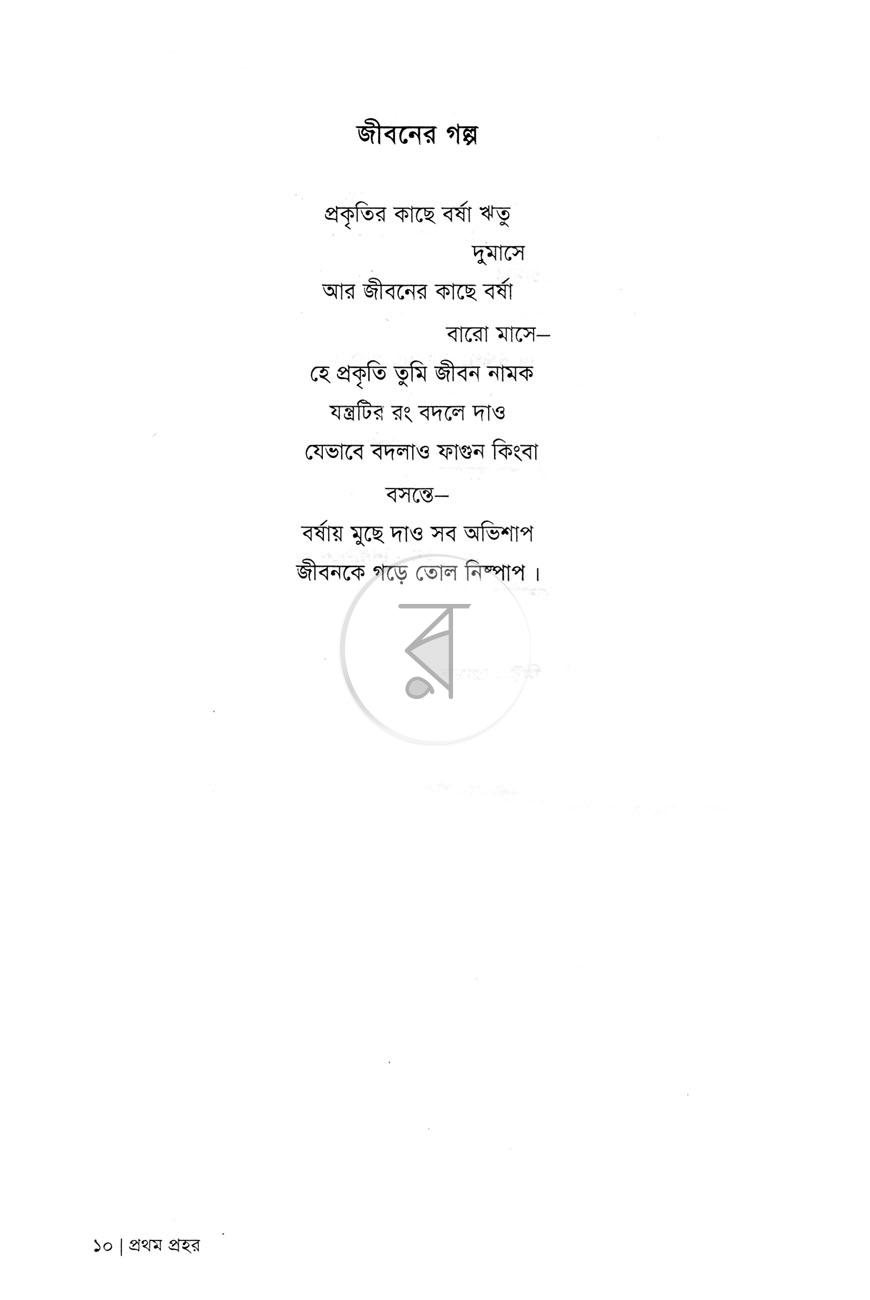 পাতা 5