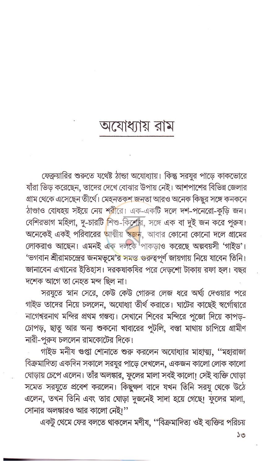 পাতা 3