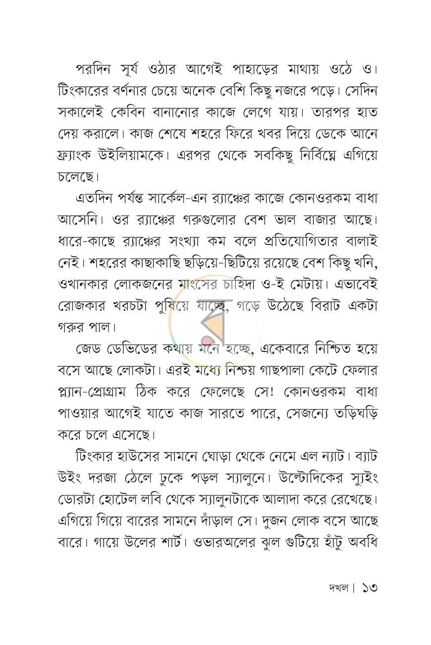 পাতা 12