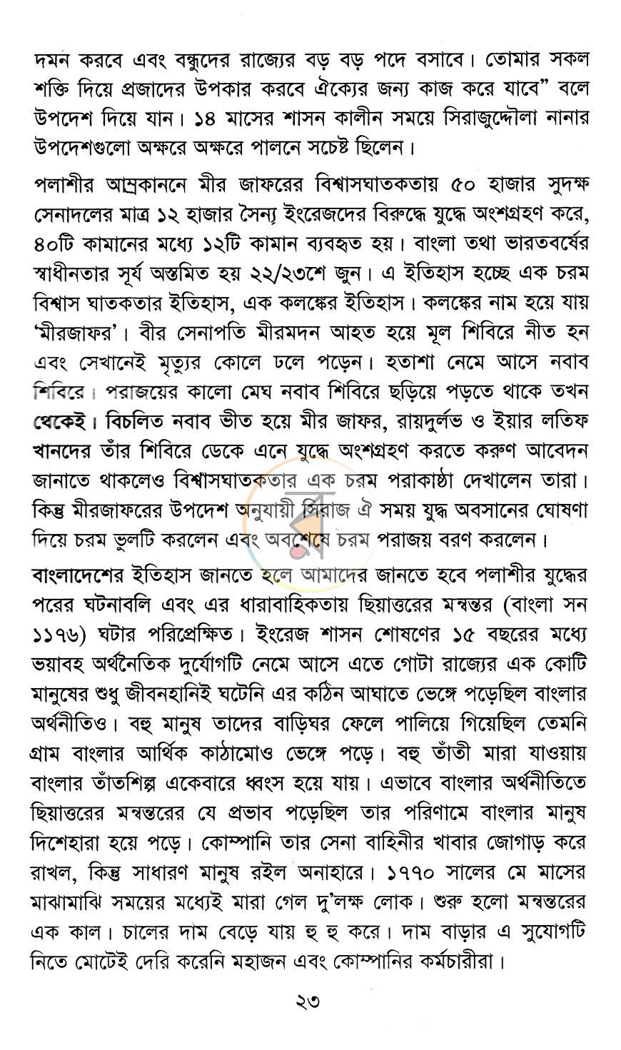 পাতা 14