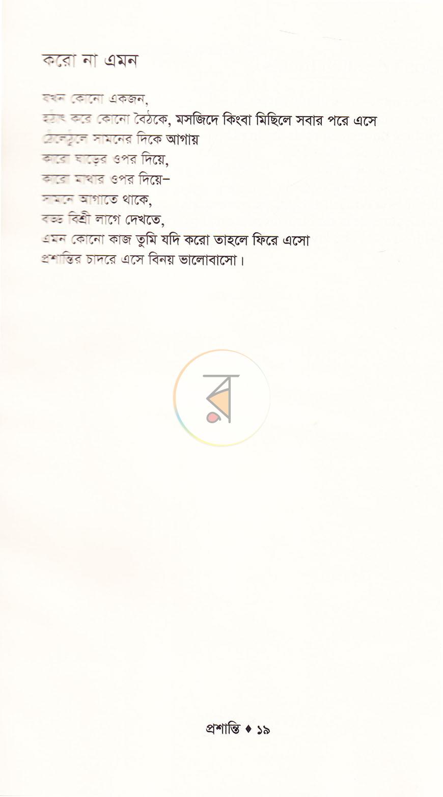 পাতা 8