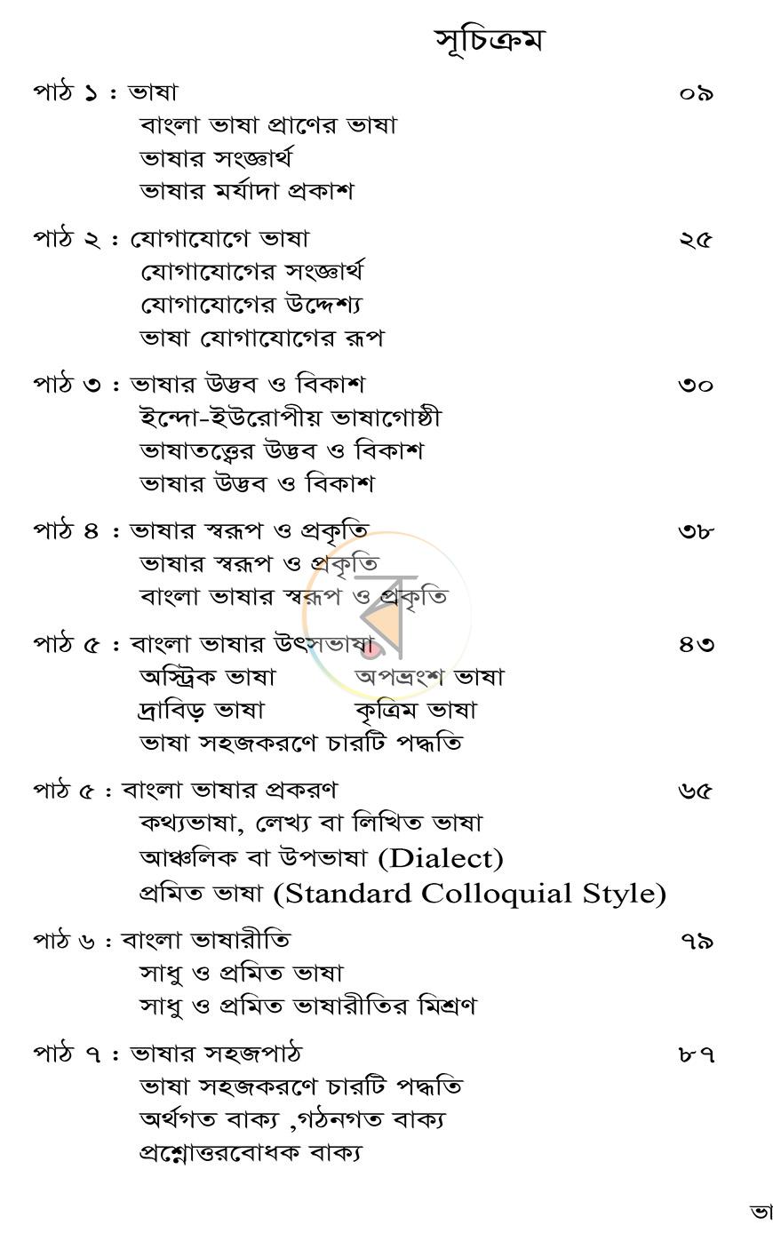 পাতা 7