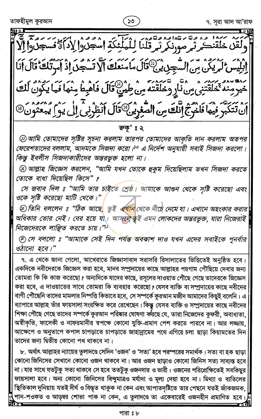 পাতা 7