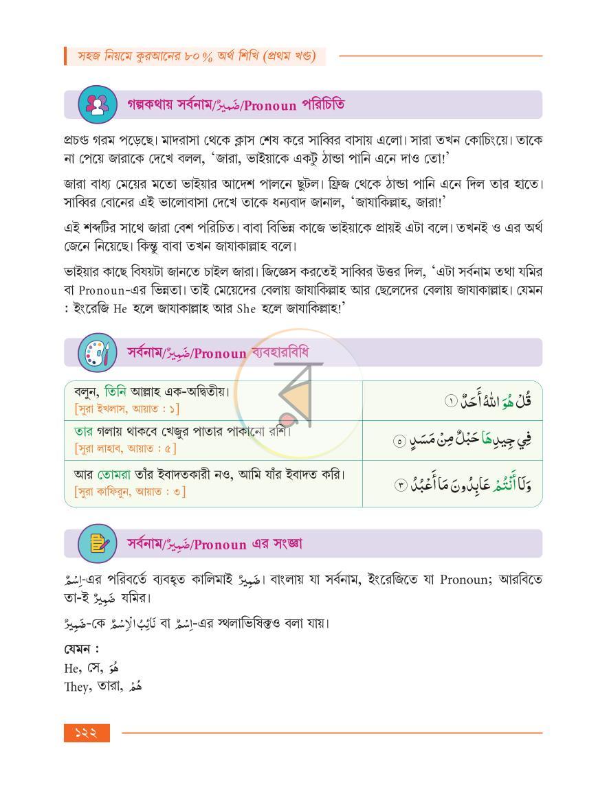 পাতা 26