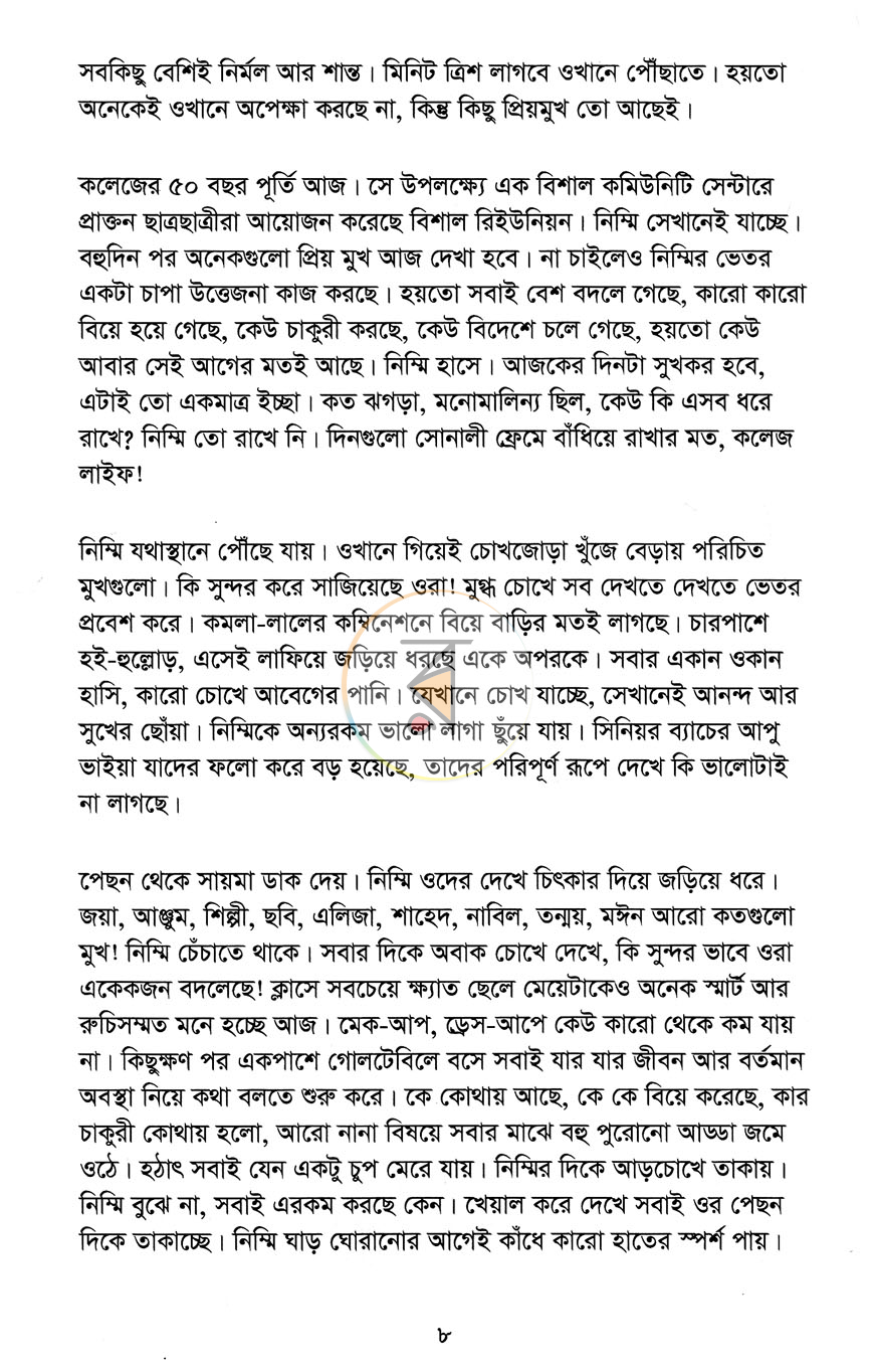 পাতা 7