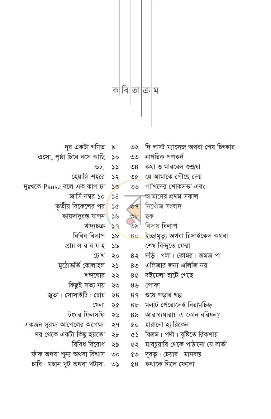 পাতা 3