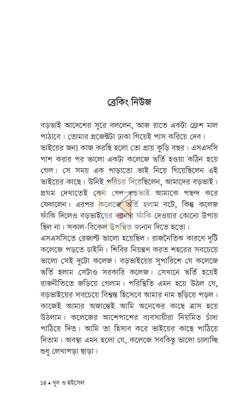 পাতা 12