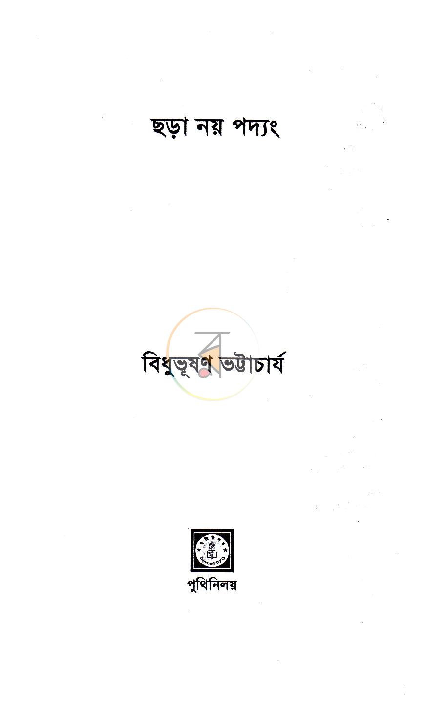 পাতা 2