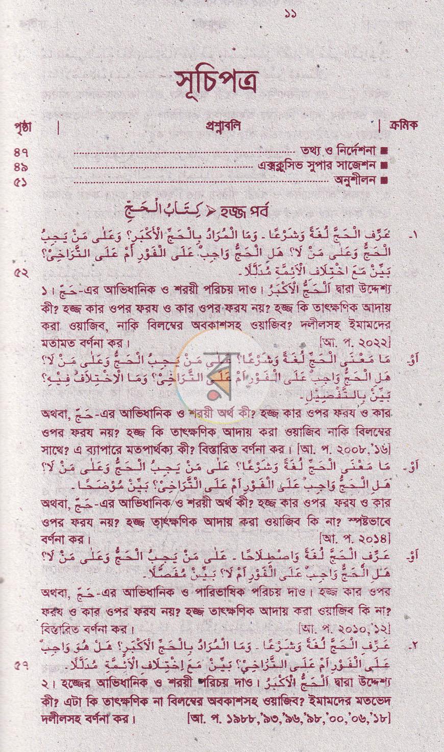 পাতা 2