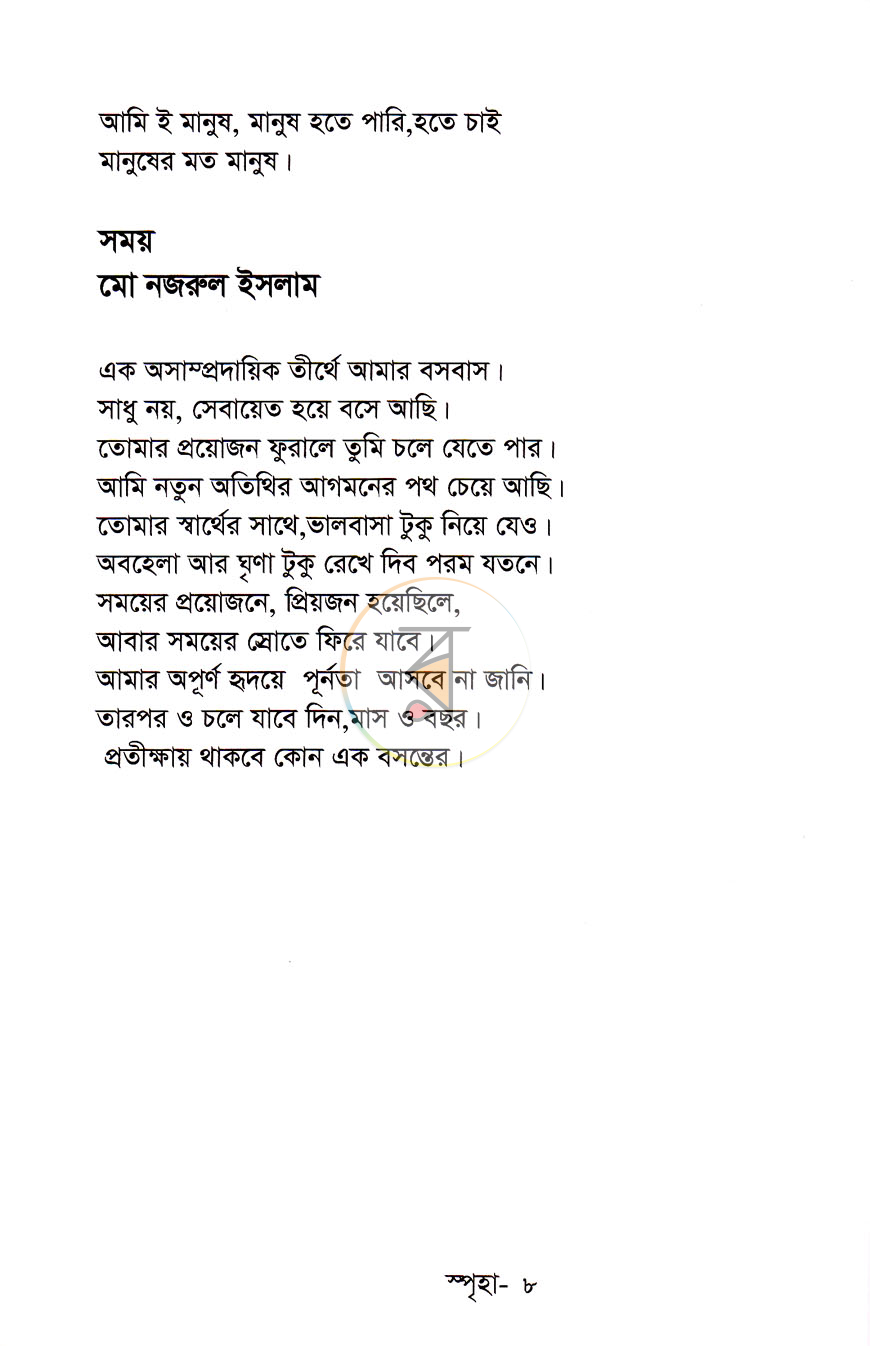 পাতা 5