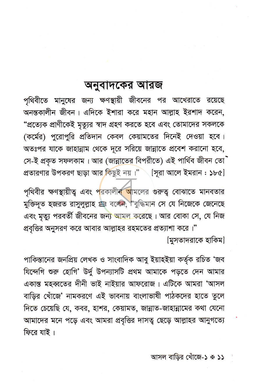 পাতা 6