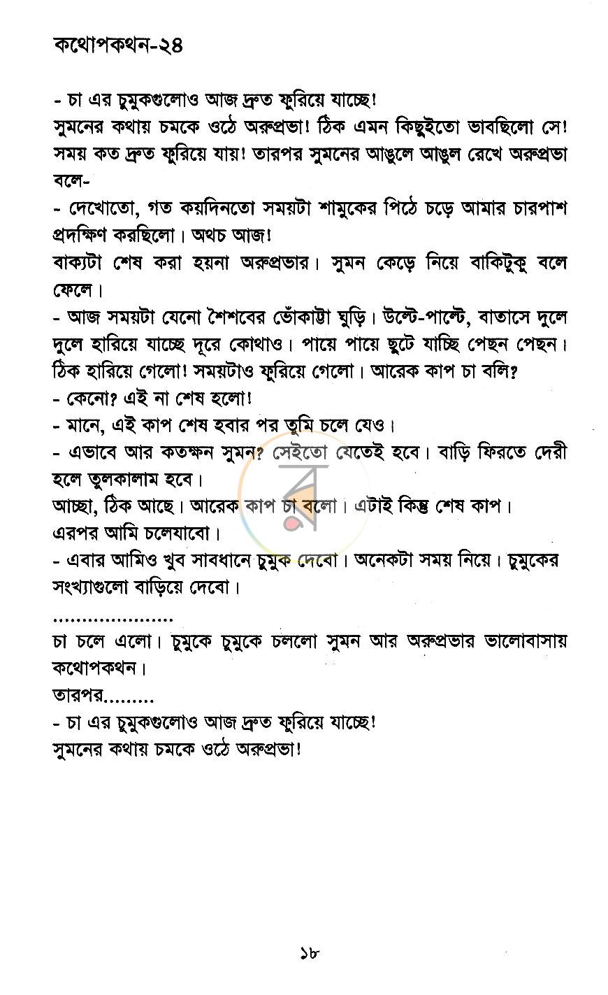 পাতা 12