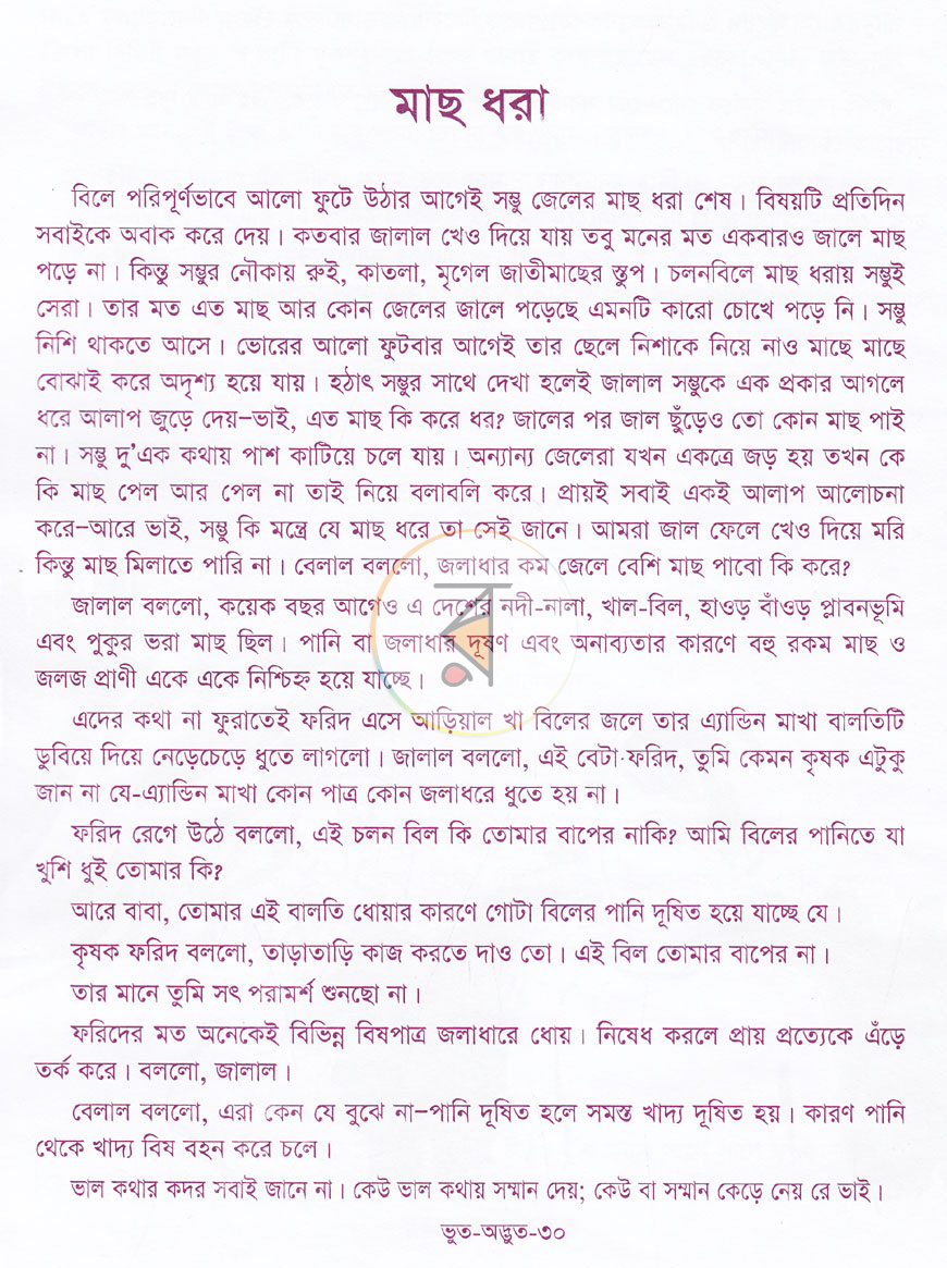 পাতা 6