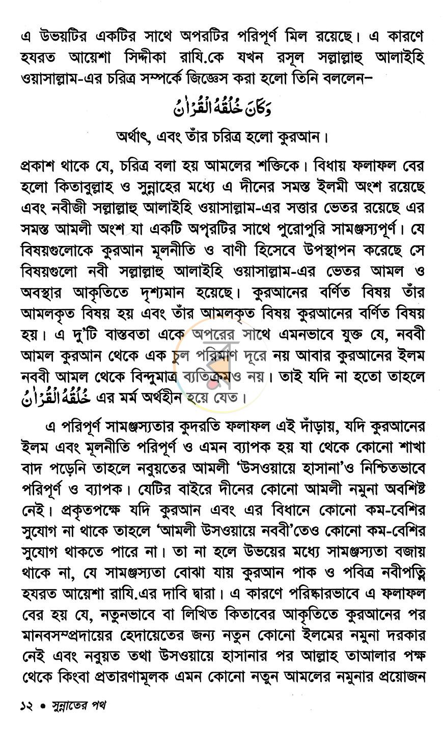 পাতা 7