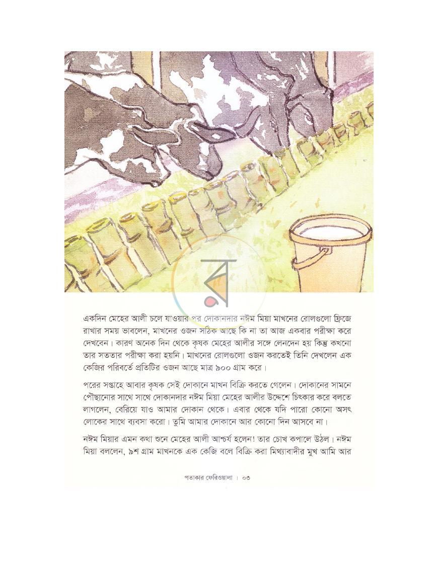 পাতা 4