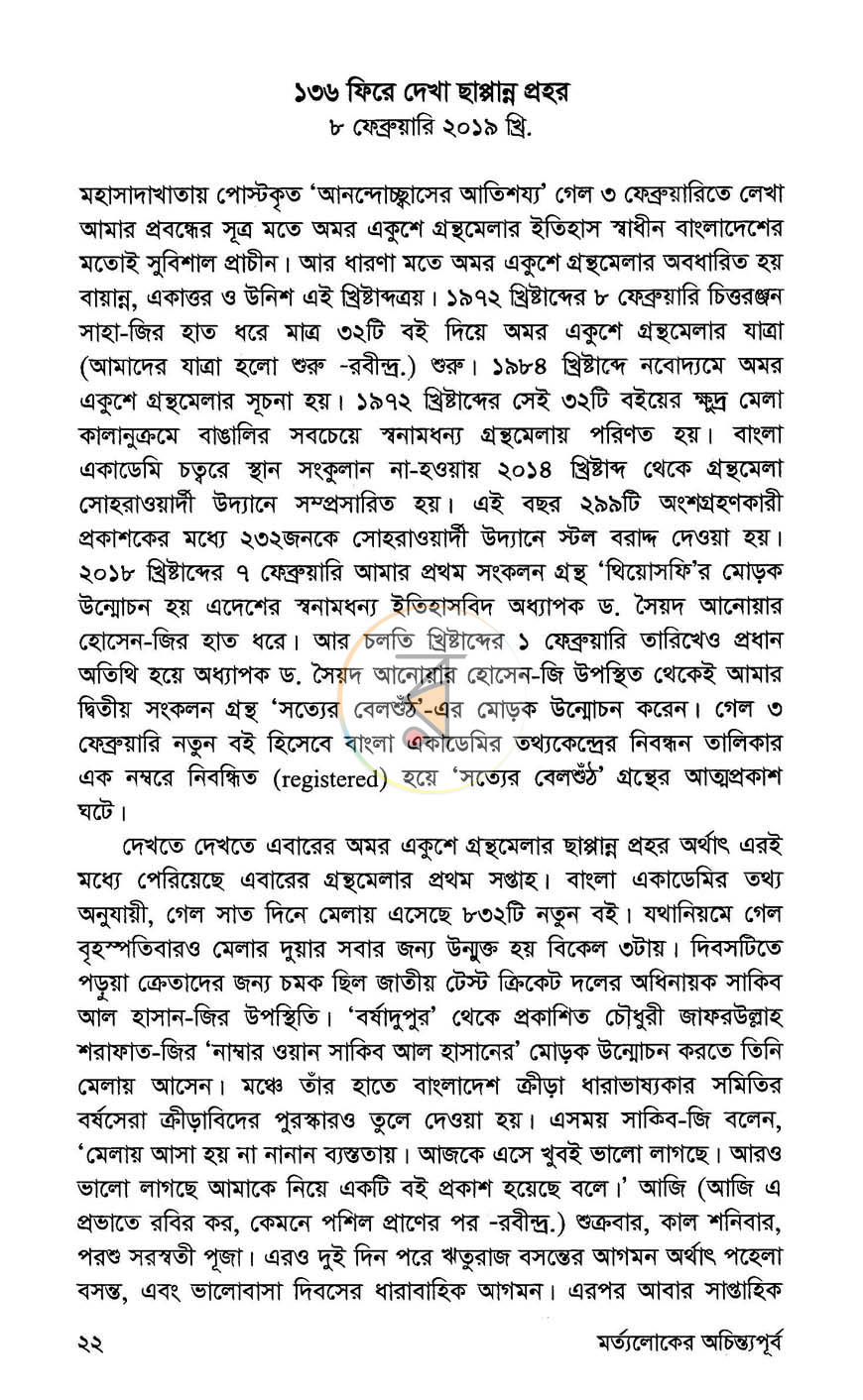 পাতা 8