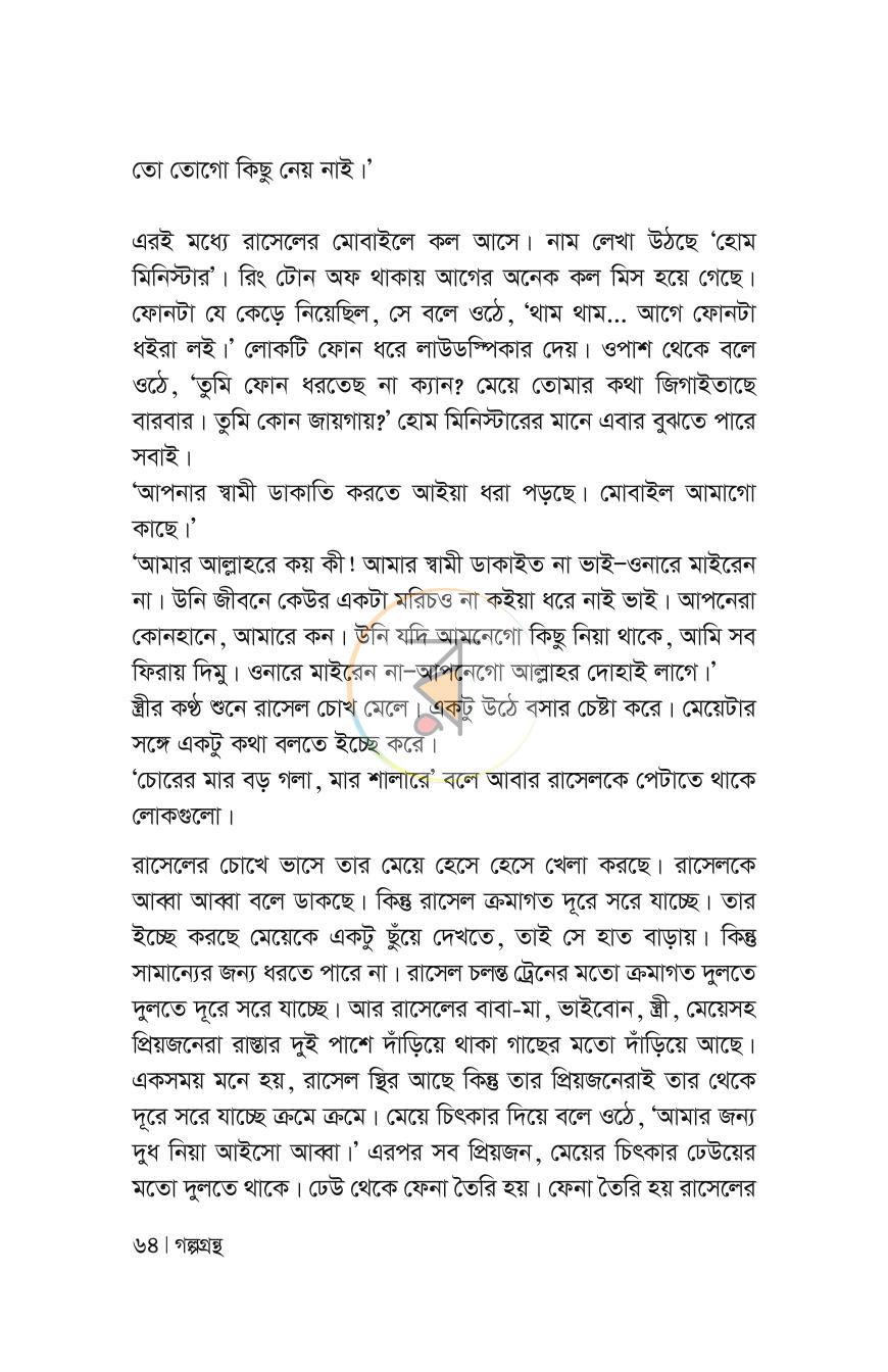 পাতা 64