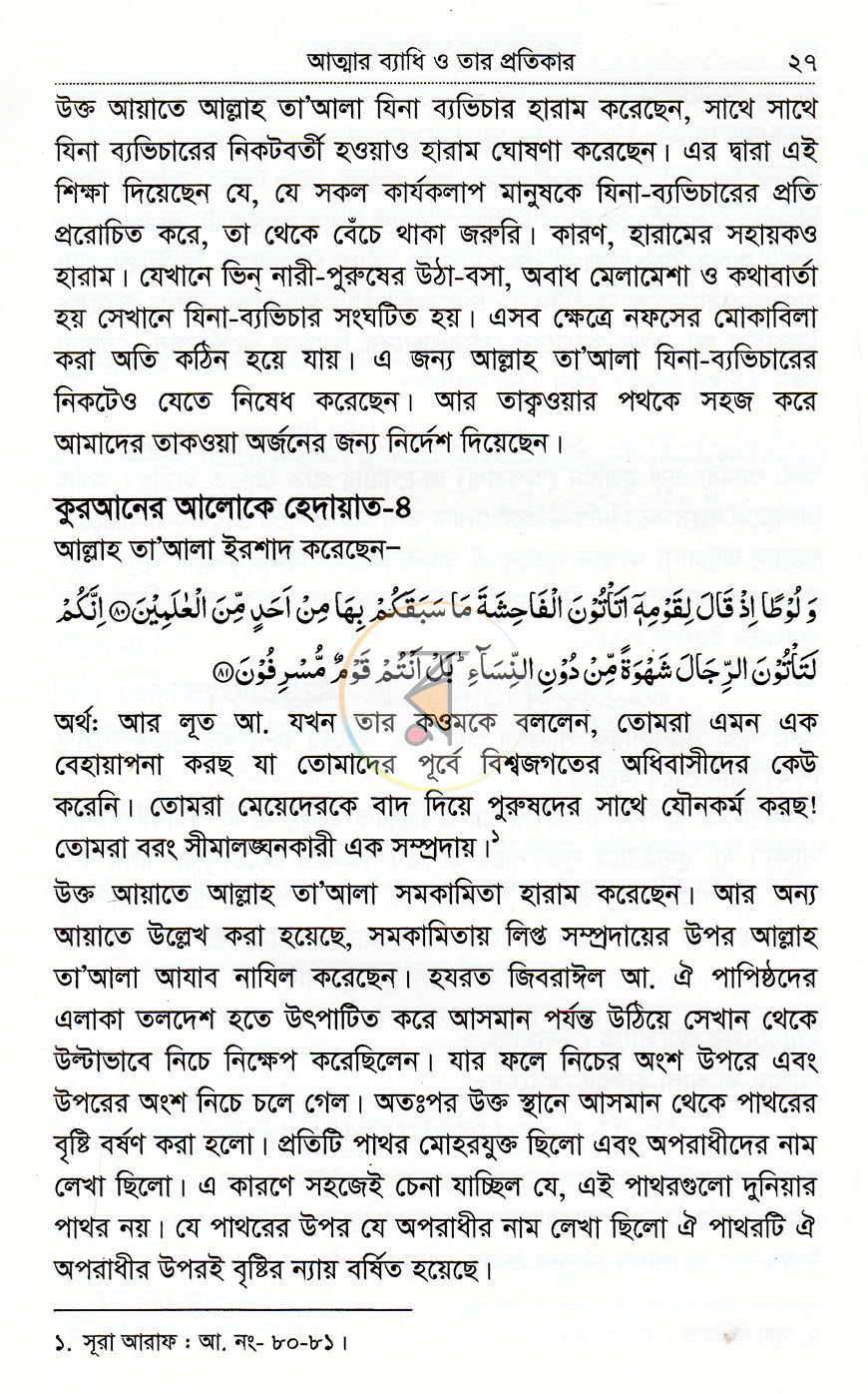পাতা 10