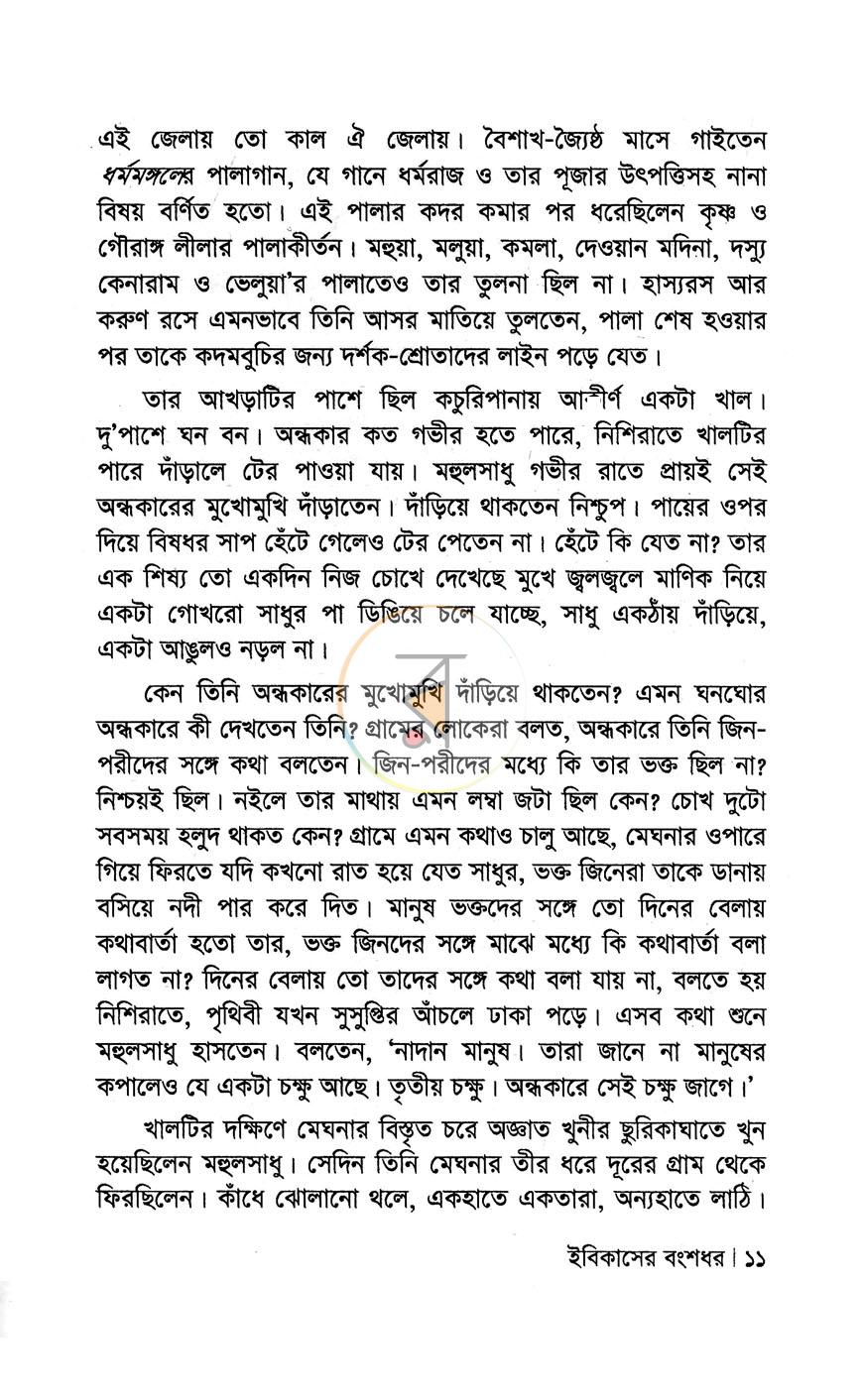 পাতা 6