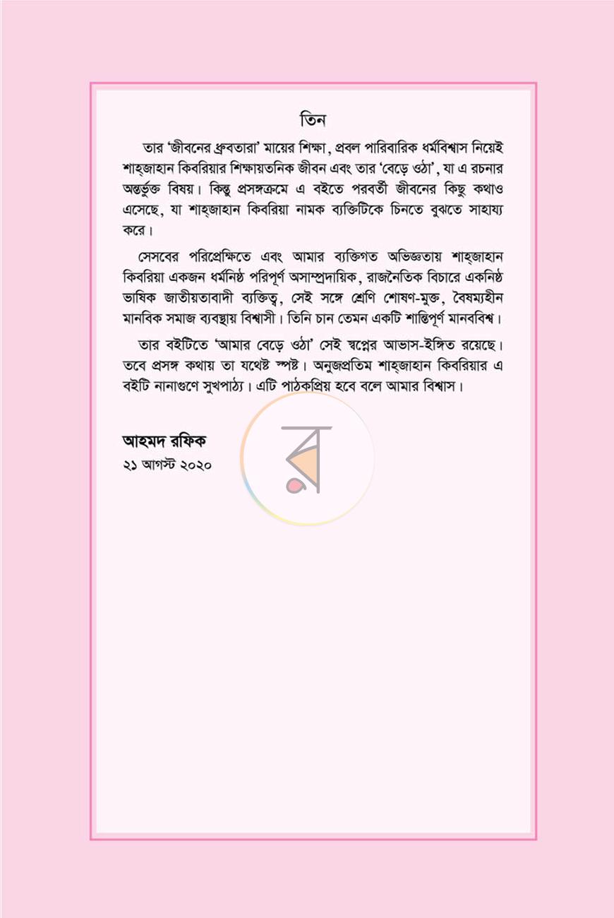 পাতা 4