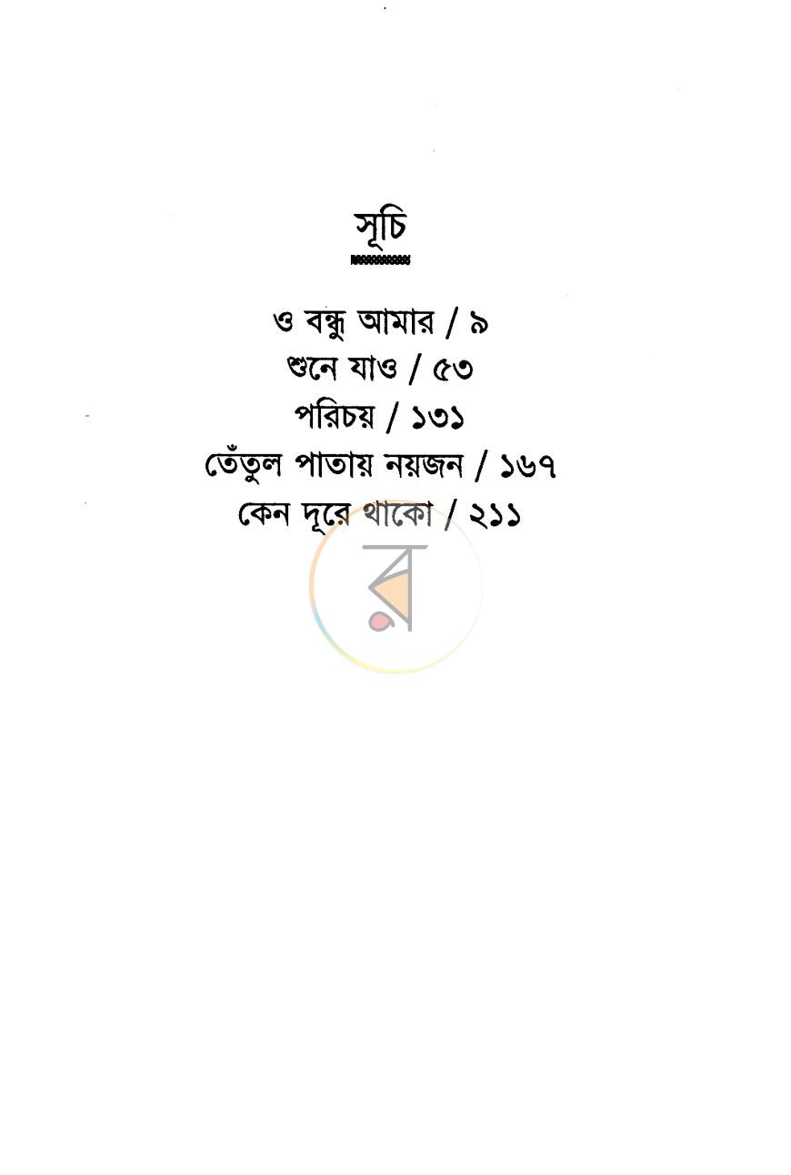 পাতা 3