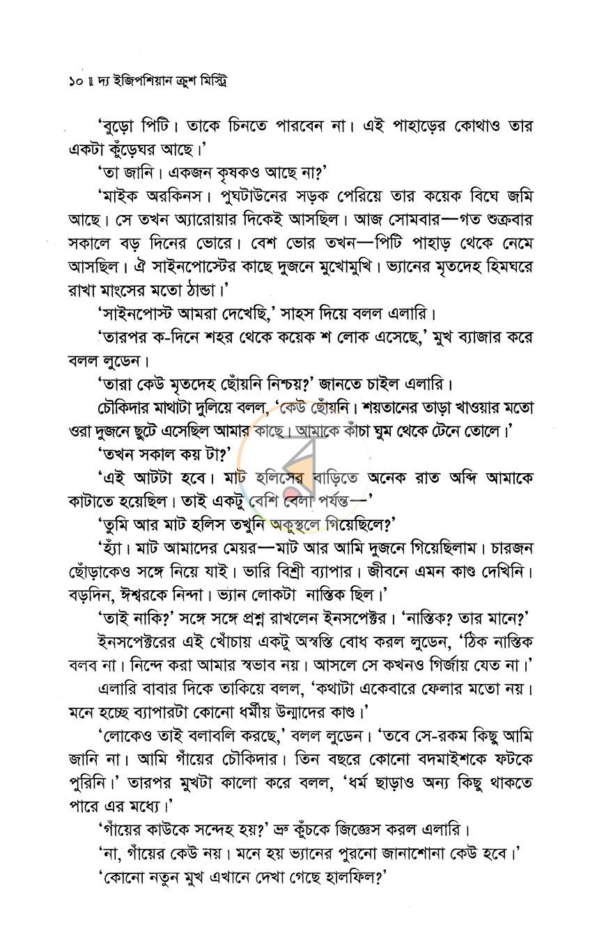 পাতা 8