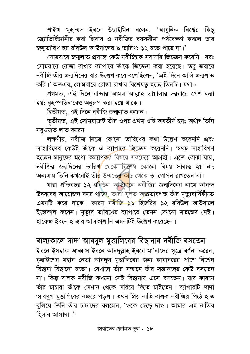 পাতা 12