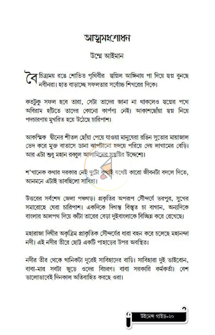 পাতা 6
