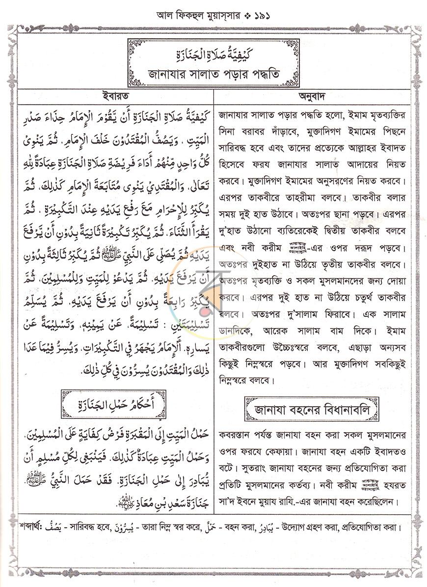 পাতা 14