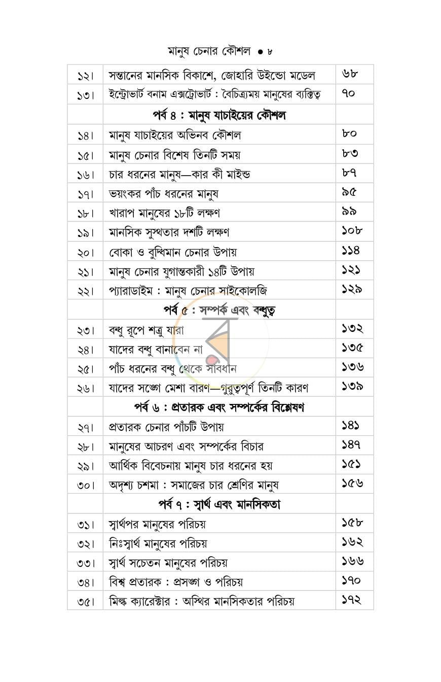 পাতা 5