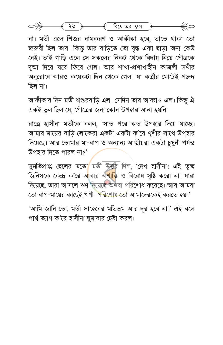 পাতা 25