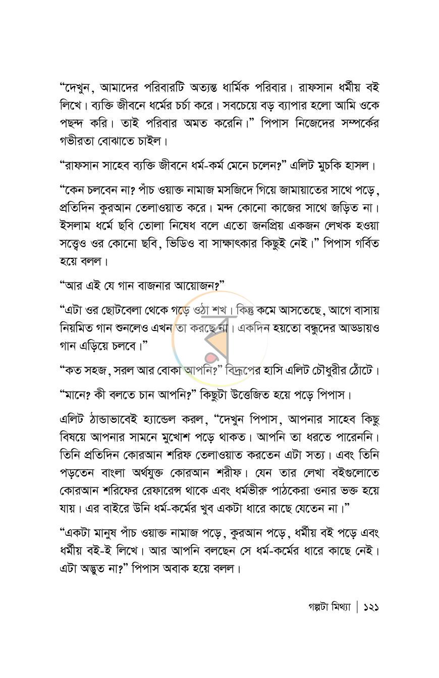পাতা 121