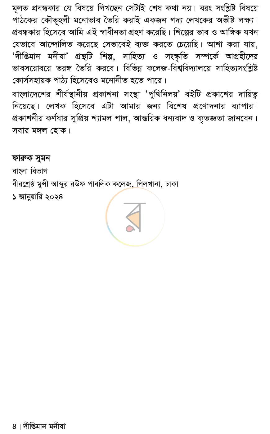 পাতা 3