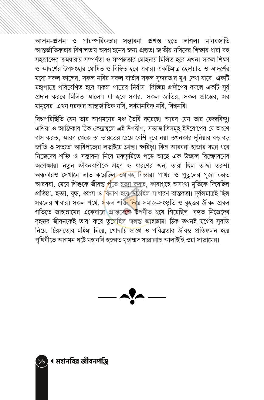 পাতা 16