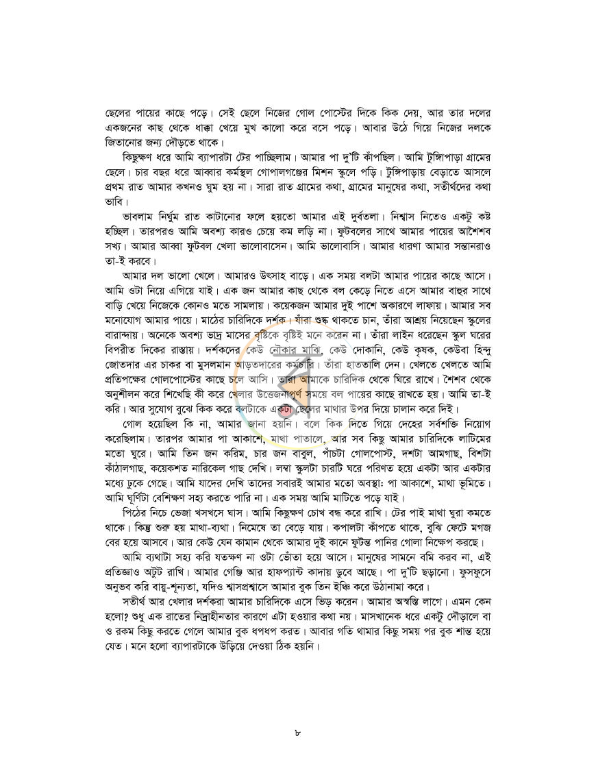 পাতা 5