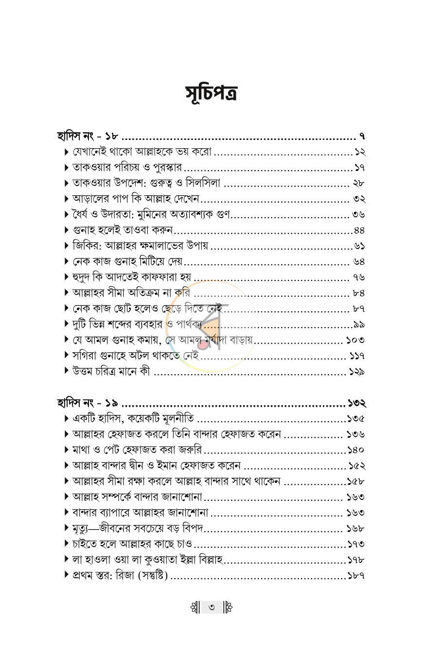 পাতা 28