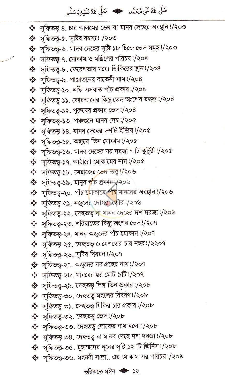 পাতা 4