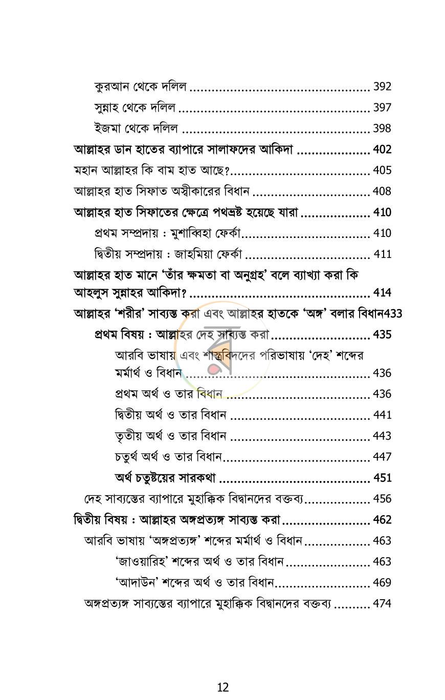পাতা 10