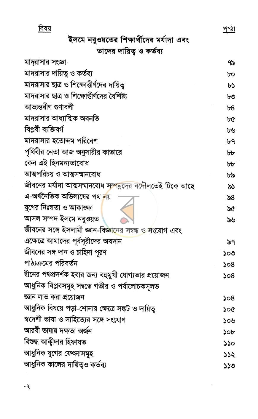 পাতা 6
