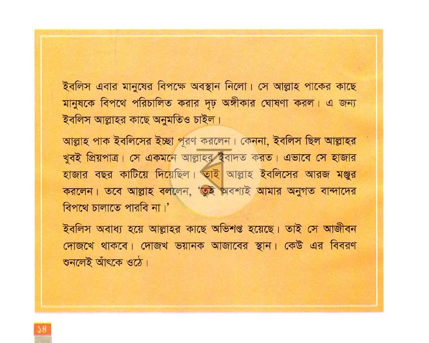 পাতা 8