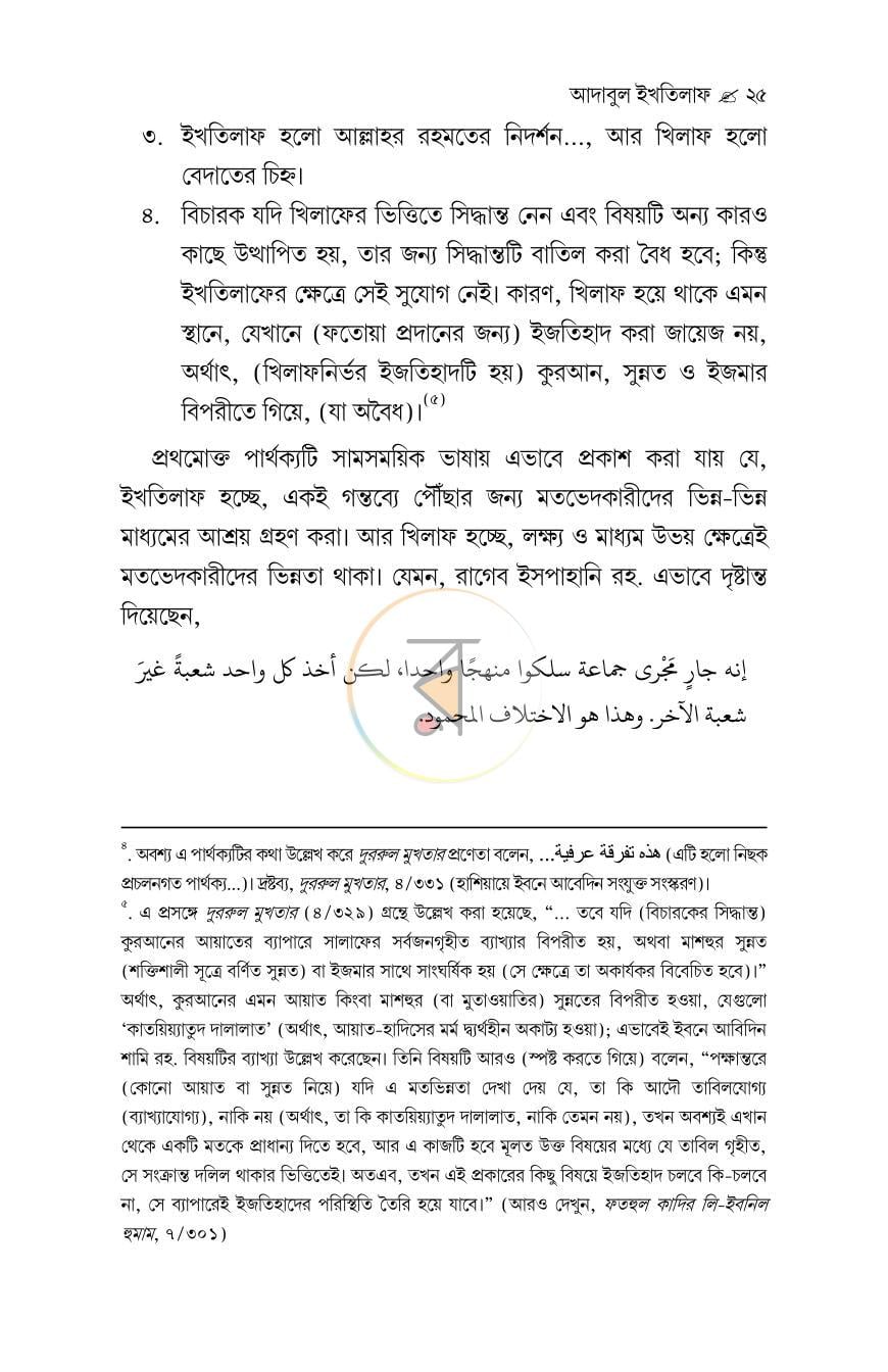 পাতা 23