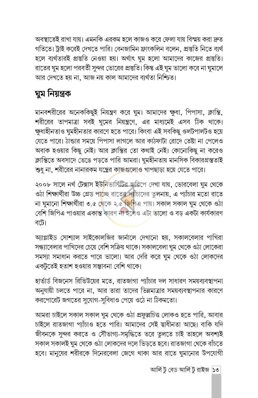পাতা 8
