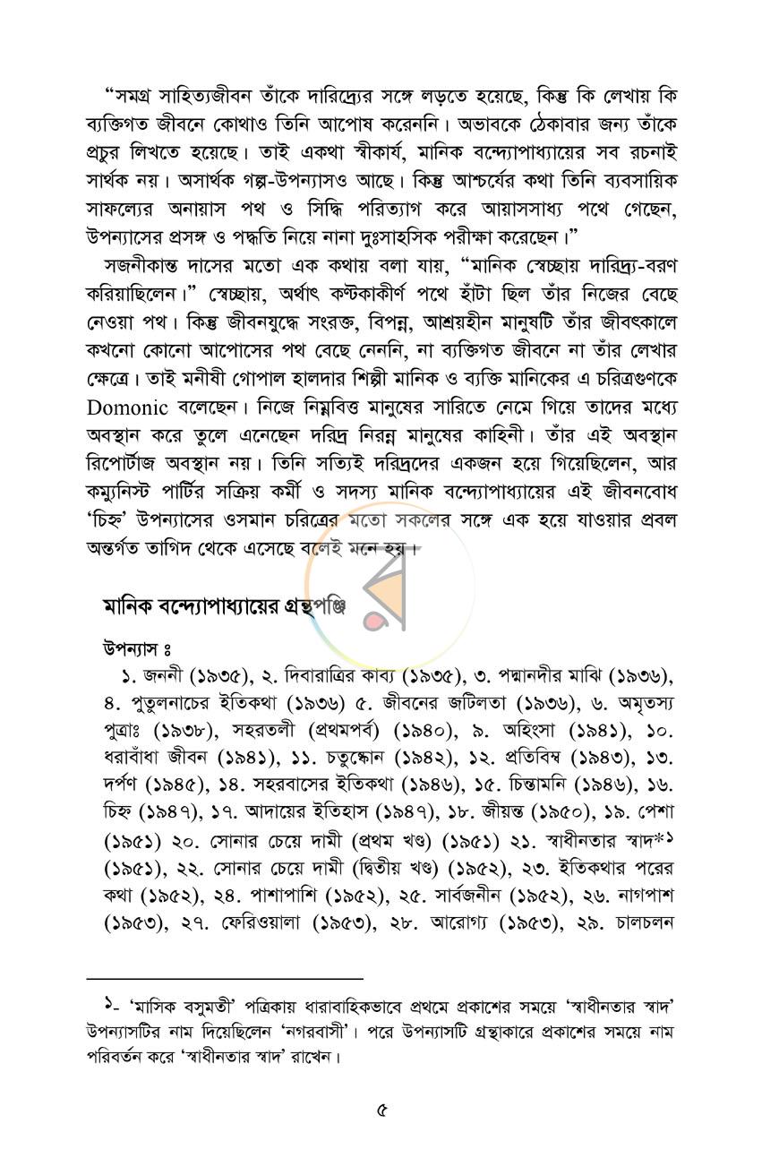 পাতা 5