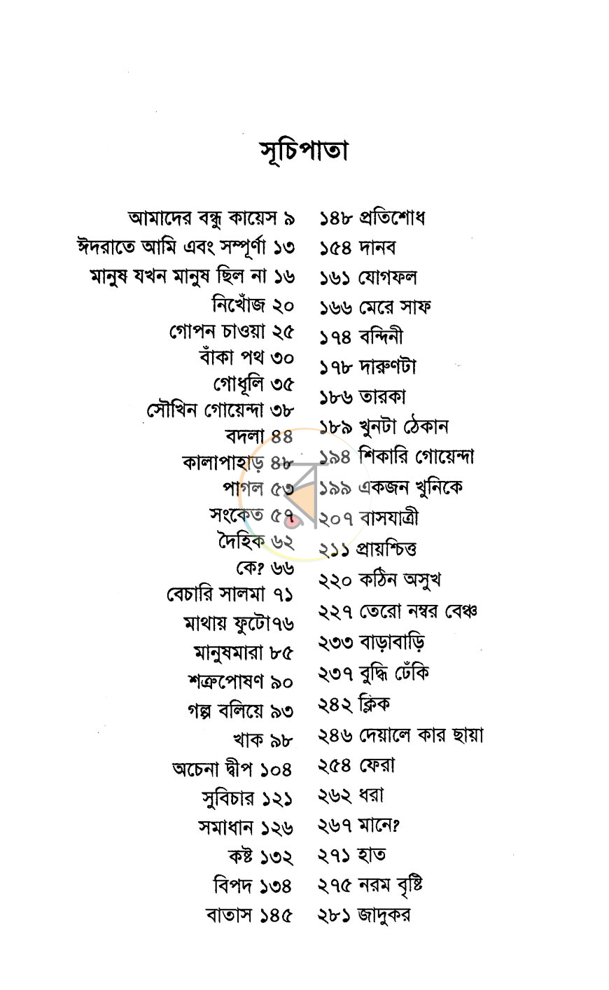 পাতা 3