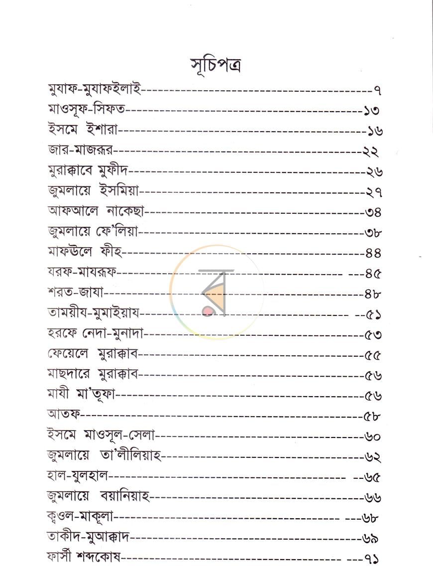 পাতা 3