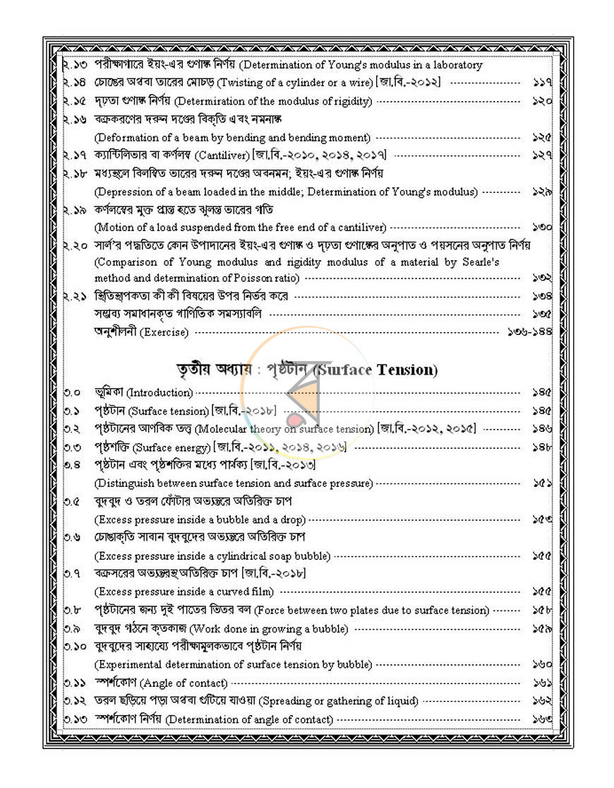 পাতা 6