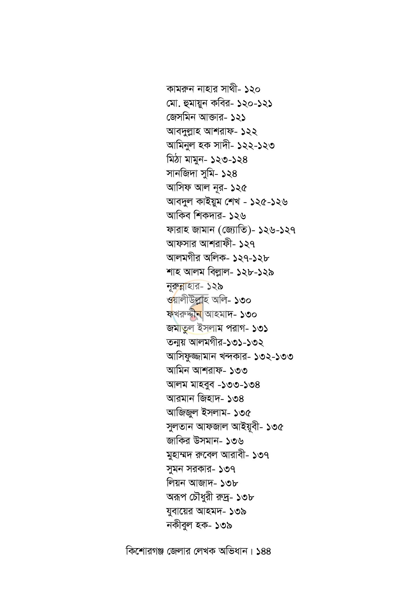 পাতা 6